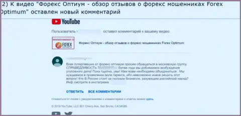 ФорексОптимум Ру - это МАХИНАТОРЫ !!! Мнение автора отзыва, опубликованного под видео роликом