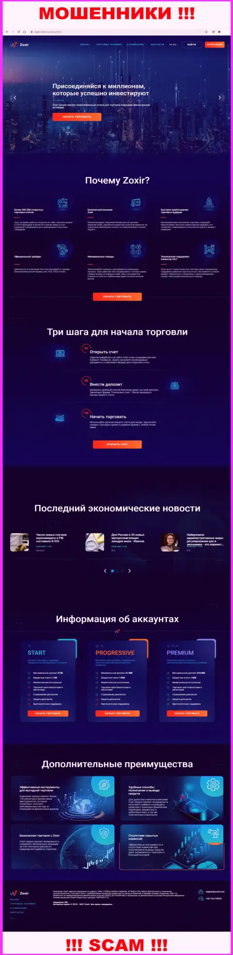 Веб-сервис незаконно действующей организации Zoxir - Зохир Ком