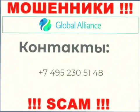 Будьте очень бдительны, не стоит отвечать на звонки internet-аферистов Global Alliance, которые звонят с разных телефонных номеров