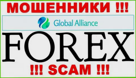 Род деятельности интернет мошенников ГлобалАлльянс Ио - это Форекс, но имейте ввиду это обман !!!