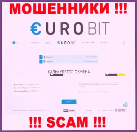 БУДЬТЕ ОЧЕНЬ БДИТЕЛЬНЫ !!! Официальный сайт ЕвроБит самая что ни на есть замануха для клиентов