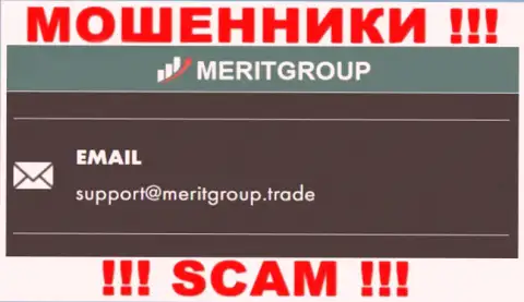 Связаться с мошенниками Merit Group можете по представленному адресу электронной почты (информация была взята с их сайта)