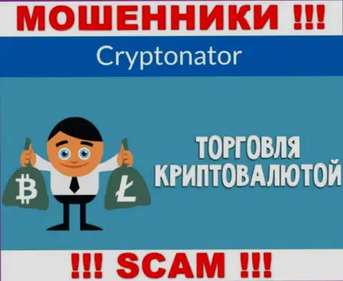 Сфера деятельности мошеннической организации Криптонатор - это Крипто торговля