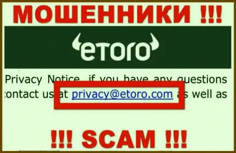 Предупреждаем, довольно-таки опасно писать письма на e-mail internet воров eToro Ru, можете лишиться сбережений