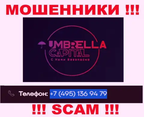 В запасе у internet мошенников из организации Umbrella-Capital Ru имеется не один номер телефона