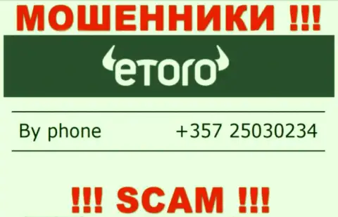 Имейте в виду, что мошенники из организации e Toro звонят своим клиентам с разных номеров телефонов