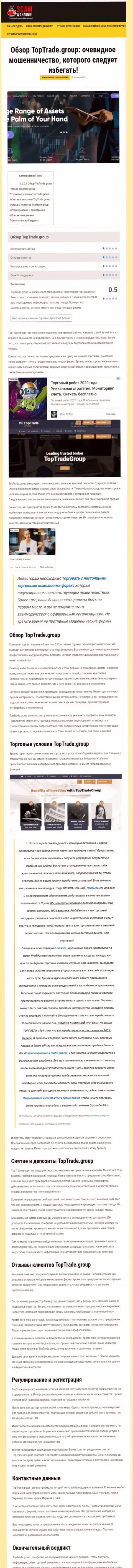Обзорная статья противозаконных деяний TopTrade Group, нацеленных на слив реальных клиентов