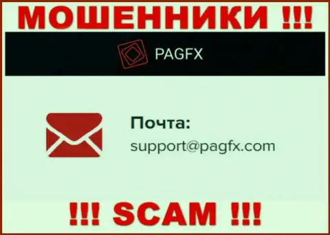 Вы обязаны осознавать, что связываться с организацией PagFX через их адрес электронной почты крайне опасно - это мошенники