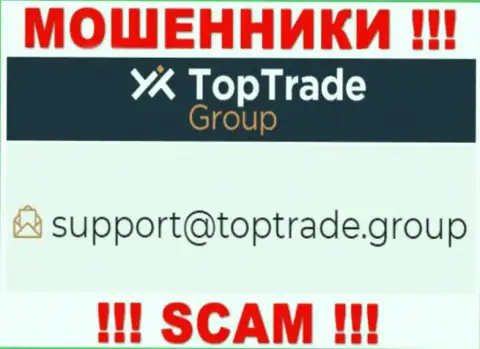 Спешим предупредить, что весьма опасно писать сообщения на адрес электронного ящика internet обманщиков Top TradeGroup, рискуете лишиться финансовых средств