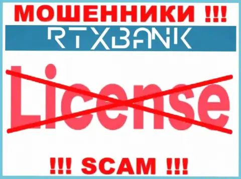 Мошенники РТХ Банк промышляют нелегально, ведь не имеют лицензии !!!