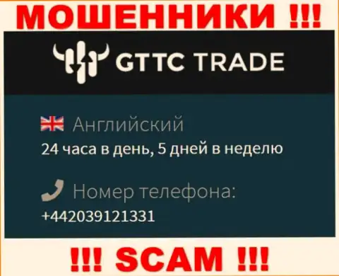 У GTTC Trade не один номер телефона, с какого поступит вызов неизвестно, будьте очень осторожны