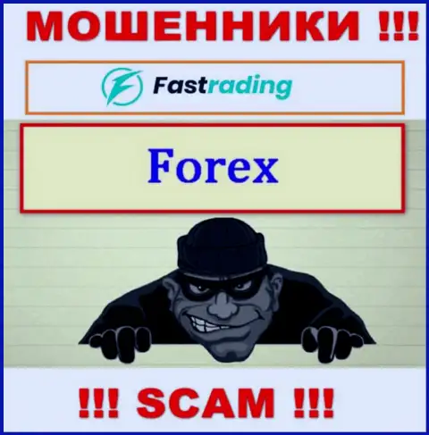 Рискованно верить Fas Trading, предоставляющим услуги в сфере Forex