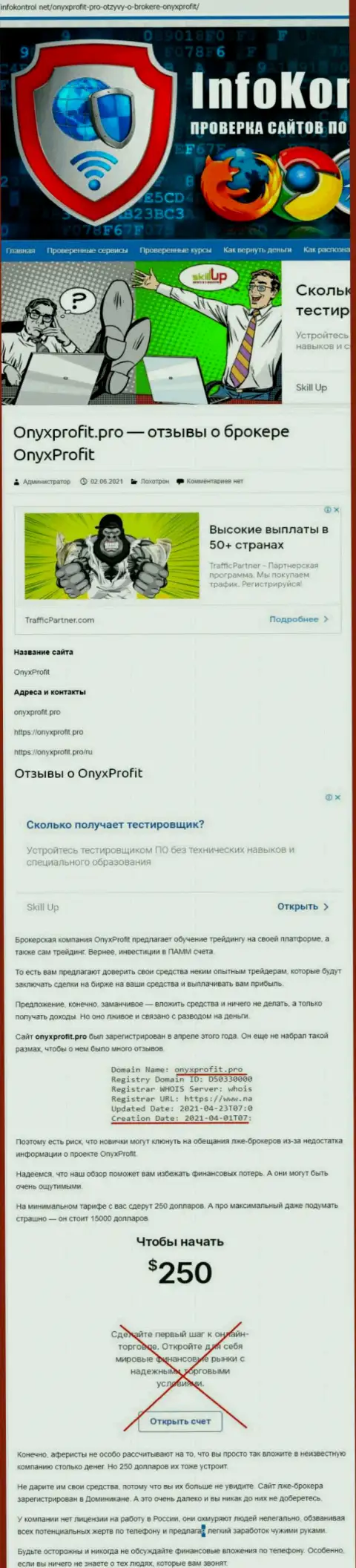 OnyxProfit Pro - это разводняк, вестись на который не стоит (обзор манипуляций конторы)