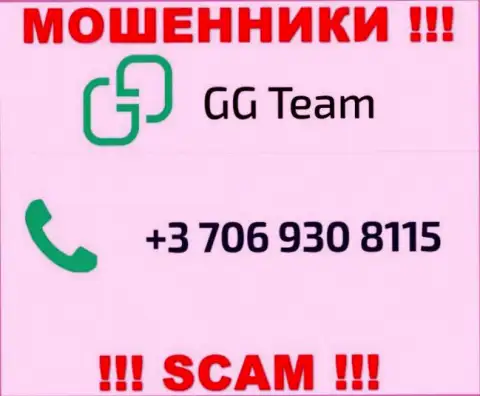 Помните, что обманщики из GG-Team Com звонят доверчивым клиентам с разных номеров телефонов
