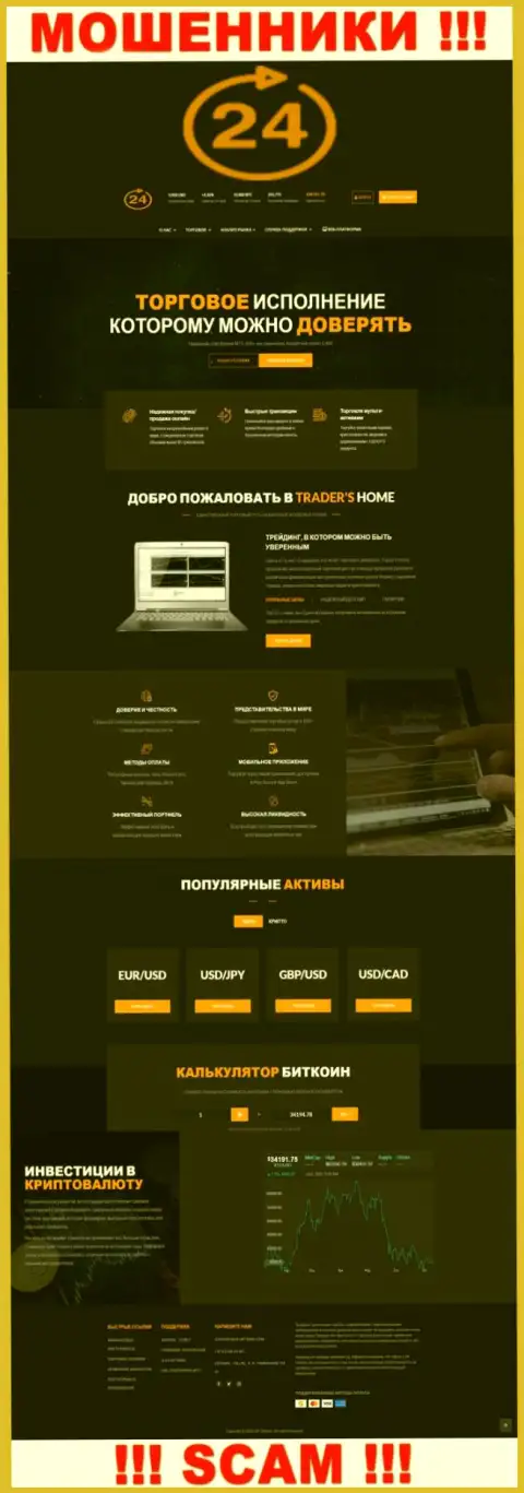 Скриншот официального веб-ресурса 24 Options - 24Options Com
