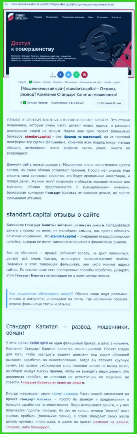Standart Capital ВОРЮГИ ! Промышляют на свой карман (обзор)