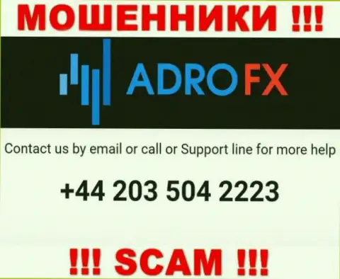 У интернет мошенников Adro Markets Ltd телефонных номеров довольно много, с какого именно позвонят непонятно, будьте очень внимательны
