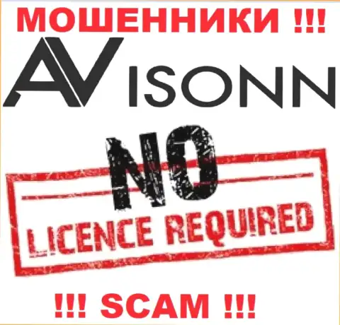 Лицензию аферистам не выдают, в связи с чем у шулеров Avisonn Com ее и нет