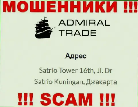 Не работайте совместно с компанией AdmiralTrade Co - данные жулики сидят в оффшоре по адресу Сатрио Товер 16, Джл. Д-р Сатрио Кунинган, Джакарта
