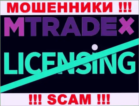 У РАЗВОДИЛ MTrade-X Trade отсутствует лицензия - осторожнее !!! Дурачат клиентов