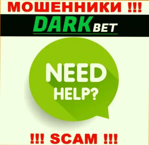 Если вдруг Вы оказались жертвой незаконных манипуляций DarkBet Pro, боритесь за свои вложенные деньги, мы постараемся помочь