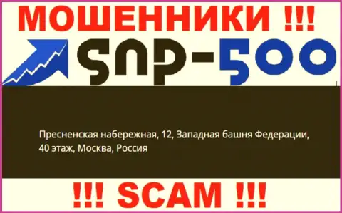 На официальном ресурсе СНП 500 размещен фейковый адрес регистрации - это ШУЛЕРА !!!