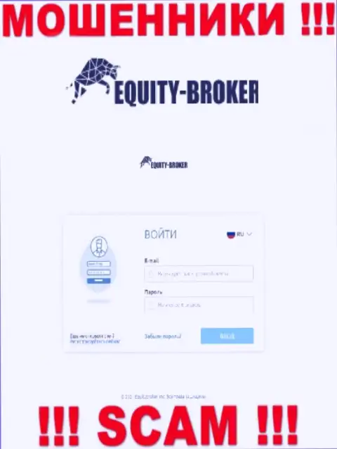 Сайт противоправно действующей компании Equity-Broker Cc - Эквайти-Брокер Цц