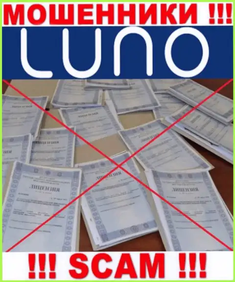 Данных о лицензионном документе компании Luno у нее на официальном web-сервисе НЕ ПОКАЗАНО