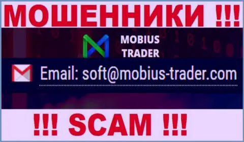 Е-майл, который принадлежит мошенникам из компании Mobius-Trader