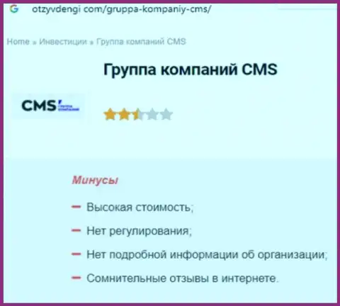 Обзор махинаций CMS Группа Компаний, что собой представляет организация и какие отзывы ее реальных клиентов