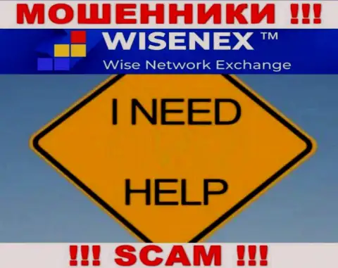 Не позвольте интернет-махинаторам WisenEx присвоить ваши деньги - сражайтесь