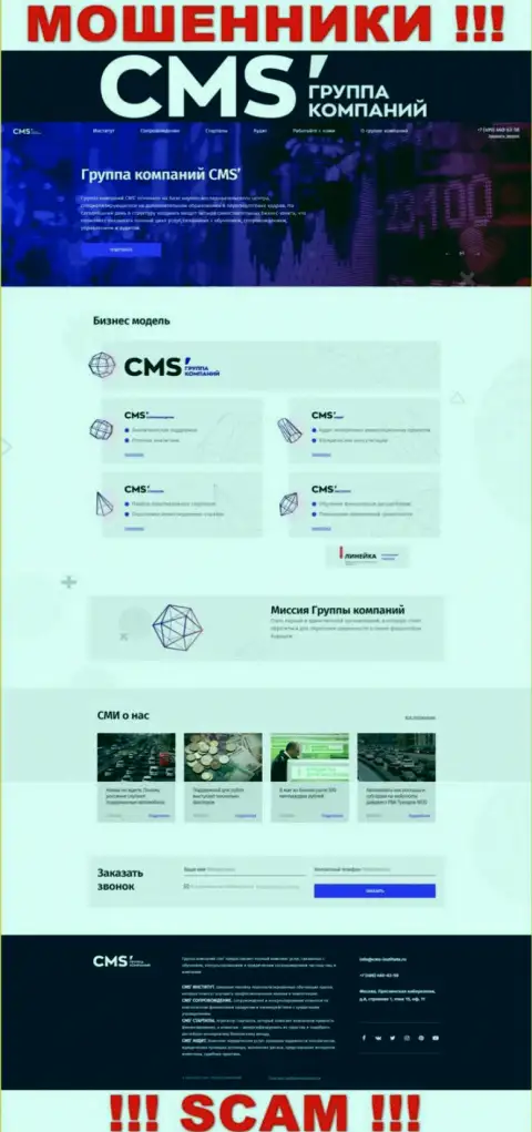 Официальная web-страничка мошенников CMS Institute, при помощи которой они отыскивают лохов