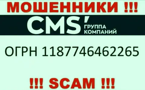 CMS Institute - МОШЕННИКИ !!! Номер регистрации организации - 1187746462265