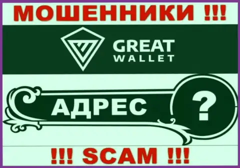 Вы не найдете никакой информации о адресе компании Great-Wallet - это РАЗВОДИЛЫ !