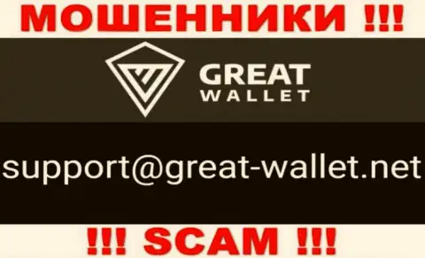 Не пишите сообщение на адрес электронного ящика мошенников Great-Wallet, размещенный у них на онлайн-сервисе в разделе контактной инфы - это рискованно