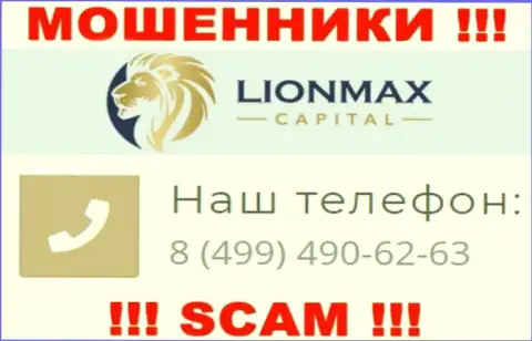 Будьте очень осторожны, поднимая телефон - ОБМАНЩИКИ из LionMax Capital могут звонить с любого номера телефона