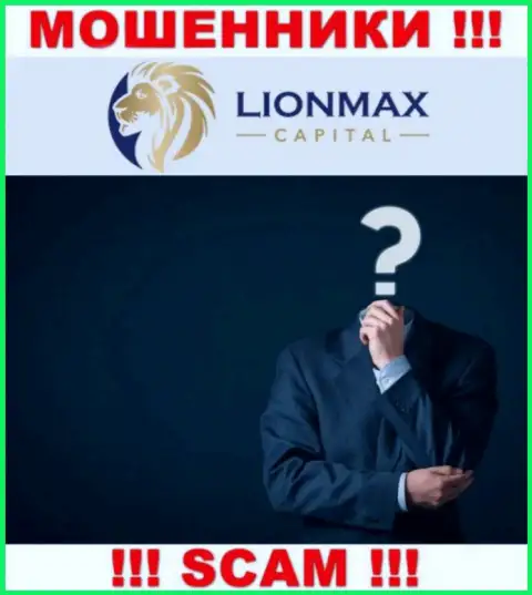 КИДАЛЫ LionMaxCapital Com старательно скрывают информацию об своих непосредственных руководителях