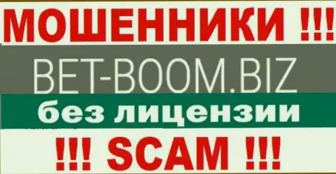 Bet Boom Biz работают противозаконно - у данных интернет-мошенников нет лицензионного документа !!! ОСТОРОЖНЕЕ !!!