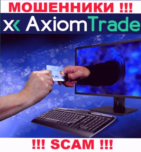 С дилинговой организацией AxiomTrade взаимодействовать слишком опасно - накалывают биржевых трейдеров, подталкивают ввести деньги