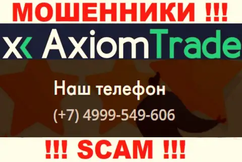 AxiomTrade жуткие мошенники, выманивают денежные средства, звоня людям с различных номеров