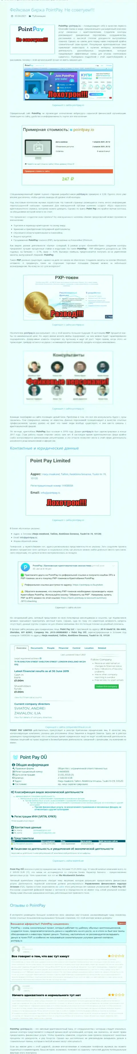 Обзорная публикация о жульнических условиях сотрудничества в организации Point Pay LLC