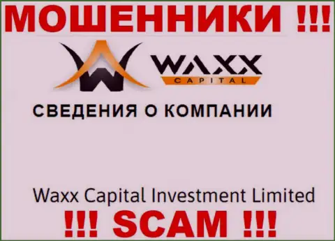 Информация о юридическом лице интернет махинаторов Вакс-Капитал
