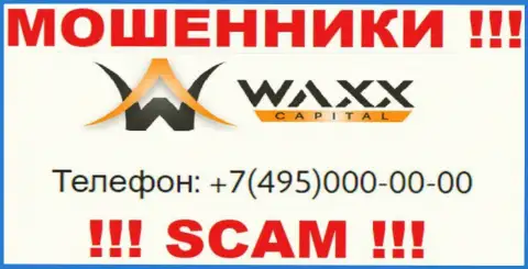 Мошенники из организации Waxx Capital звонят с разных номеров телефона, ОСТОРОЖНЕЕ !!!