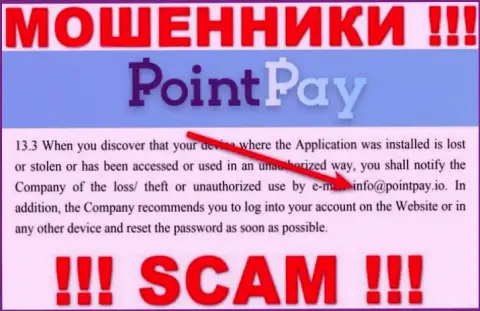 Контора PointPay Io не скрывает свой е-мейл и показывает его у себя на веб-портале