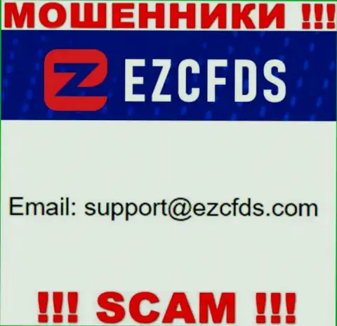 Этот е-майл принадлежит умелым интернет ворам EZCFDS