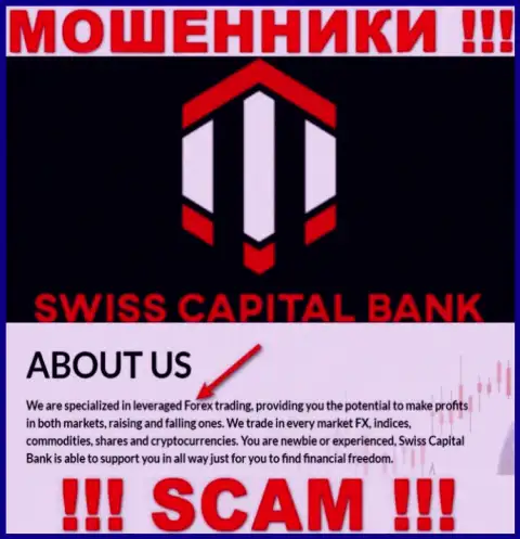 Форекс - в данном направлении предоставляют свои услуги мошенники SwissCapital Bank