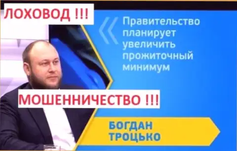 Богдан Троцько сделавший ноги руководитель ЦБТ Центра