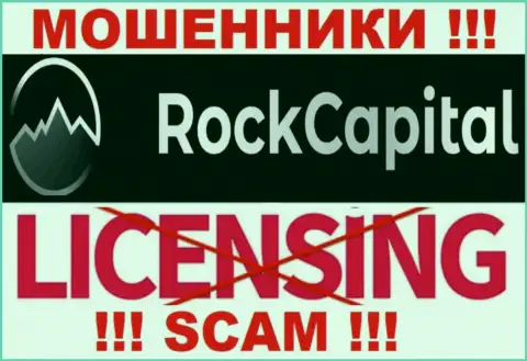 Информации о лицензии Rock Capital на их официальном сайте не предоставлено - это РАЗВОДНЯК !!!