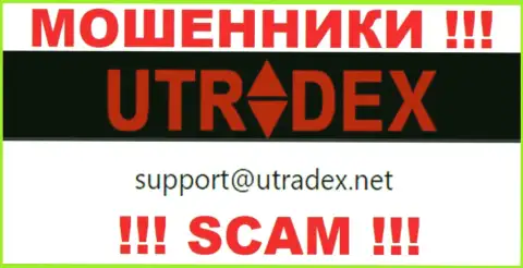 Не пишите письмо на е-мейл UTradex Net - жулики, которые прикарманивают средства наивных людей