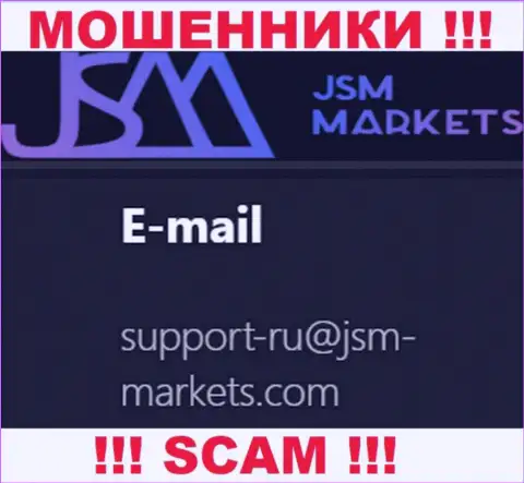 Этот e-mail интернет воры ДжейСМ Маркетс разместили на своем официальном интернет-ресурсе